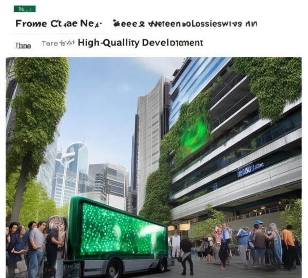 绿色物流助力绿色经济发展